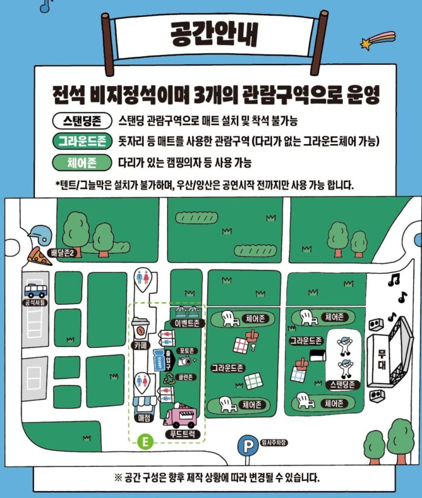 2025 세종보헤미안뮤직페스티벌