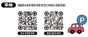 2025 세종보헤미안뮤직페스티벌 주차
