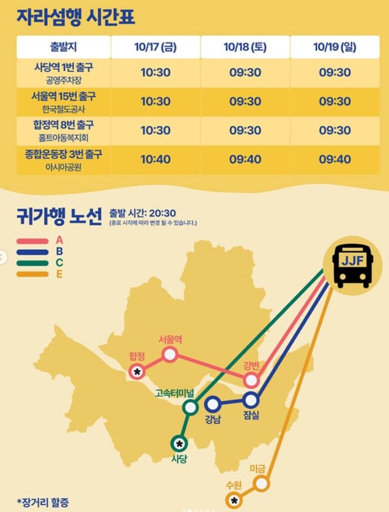 자라섬페스티벌 꽃가마셔틀버스
