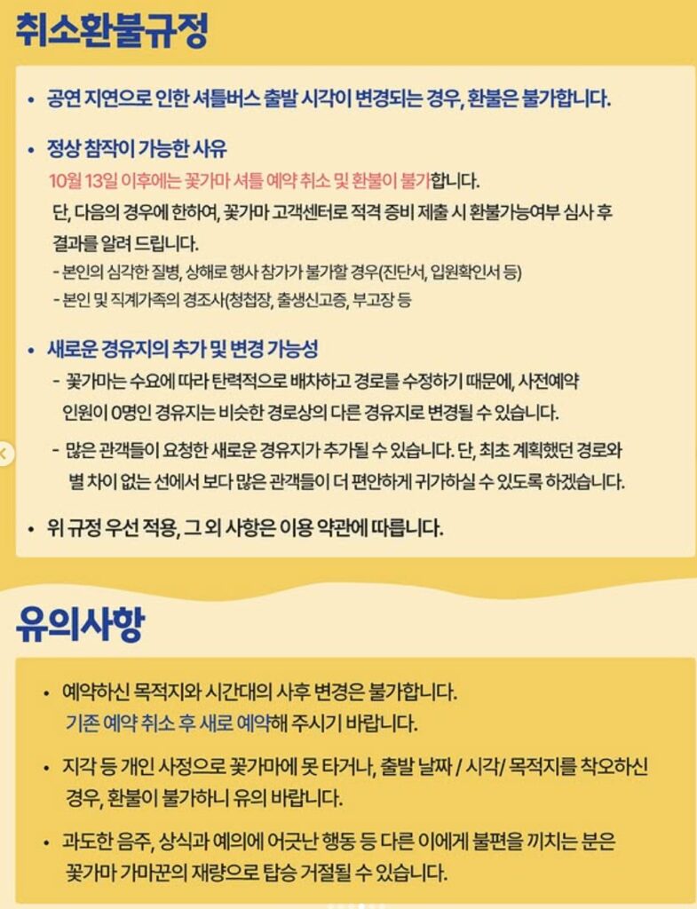 자라섬페스티벌 꽃가마셔틀버스