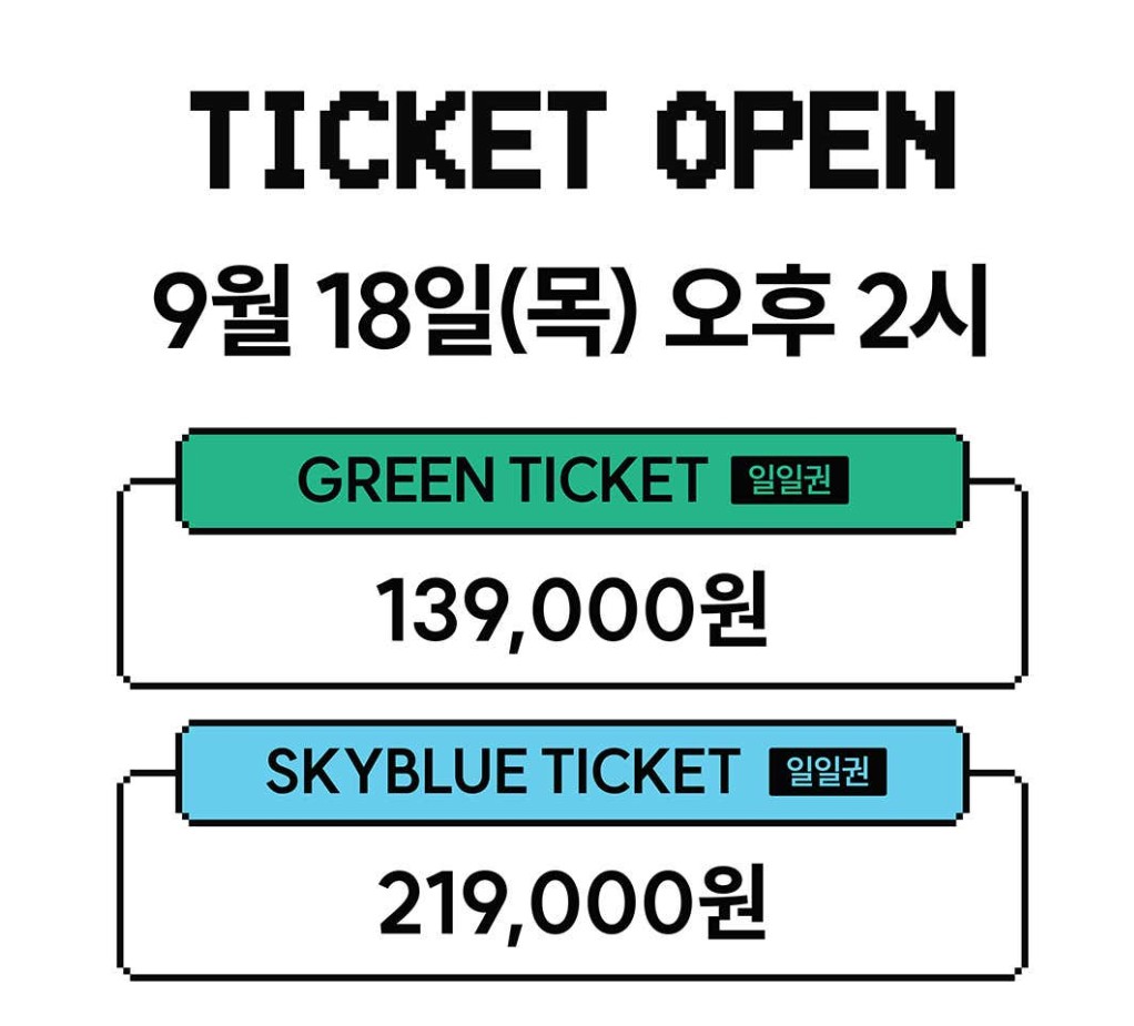 2025 컬러인뮤직페스티벌 티켓