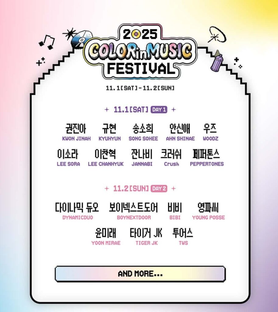 2025 컬러인페스티벌 라인업