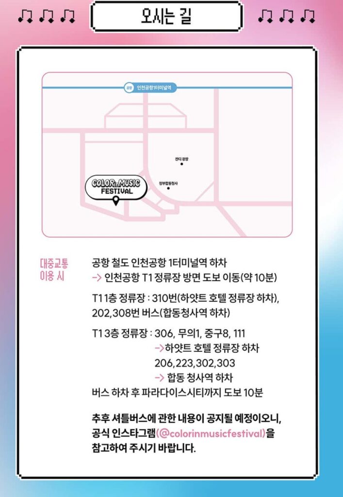 2025 컬러인플레이 교통정보