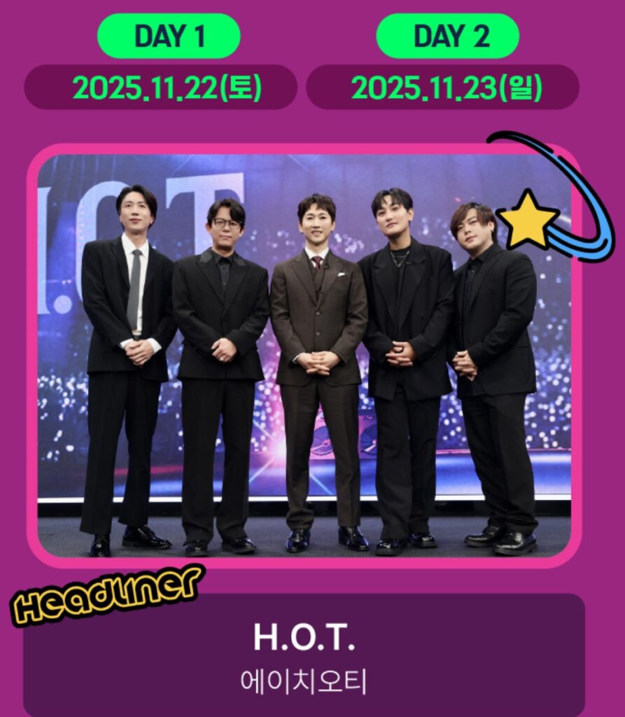 한터뮤직페스티벌 라인업