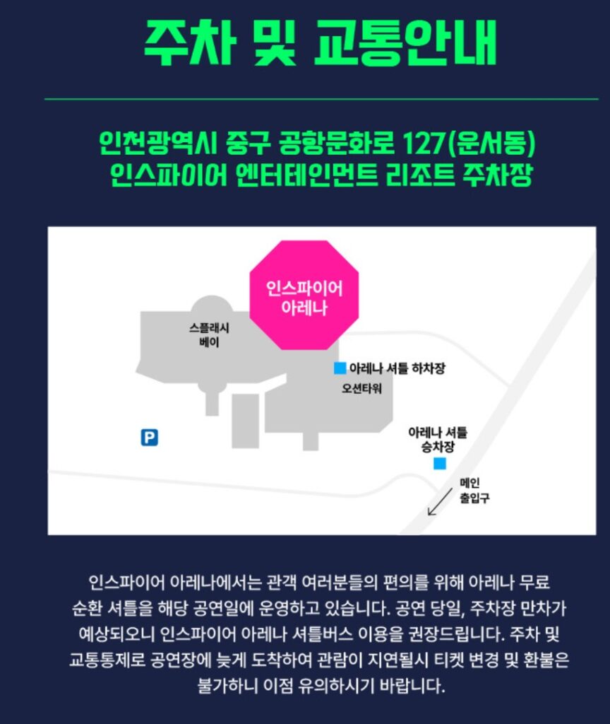 한터뮤직페스티벌 주차