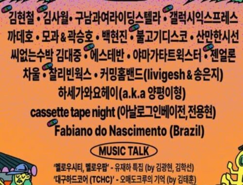 2025 황오동카니발 라인업