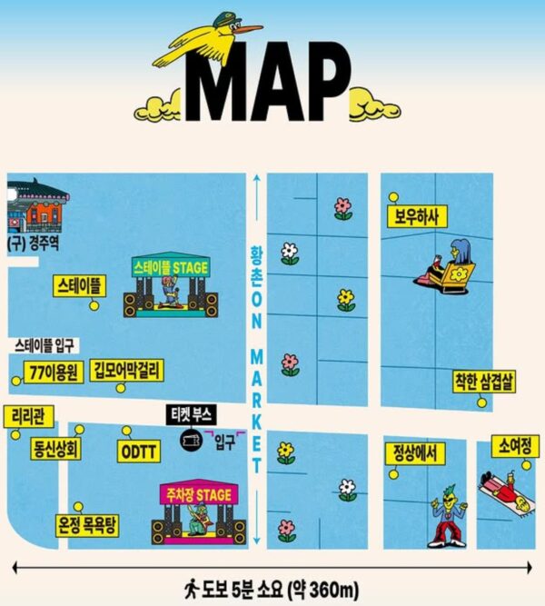 2025 황오동카니발 맵