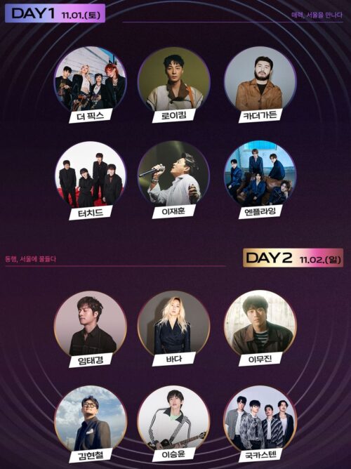 2025 서울뮤직페스티벌 라인업